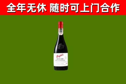 柳城县回收奔富红酒